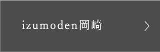 izumoden岡崎