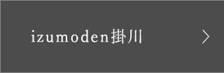 izumoden掛川