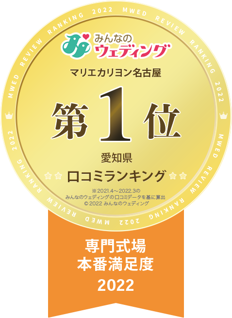 公式 みんなのウェディング 22年 Information マリエカリヨン
